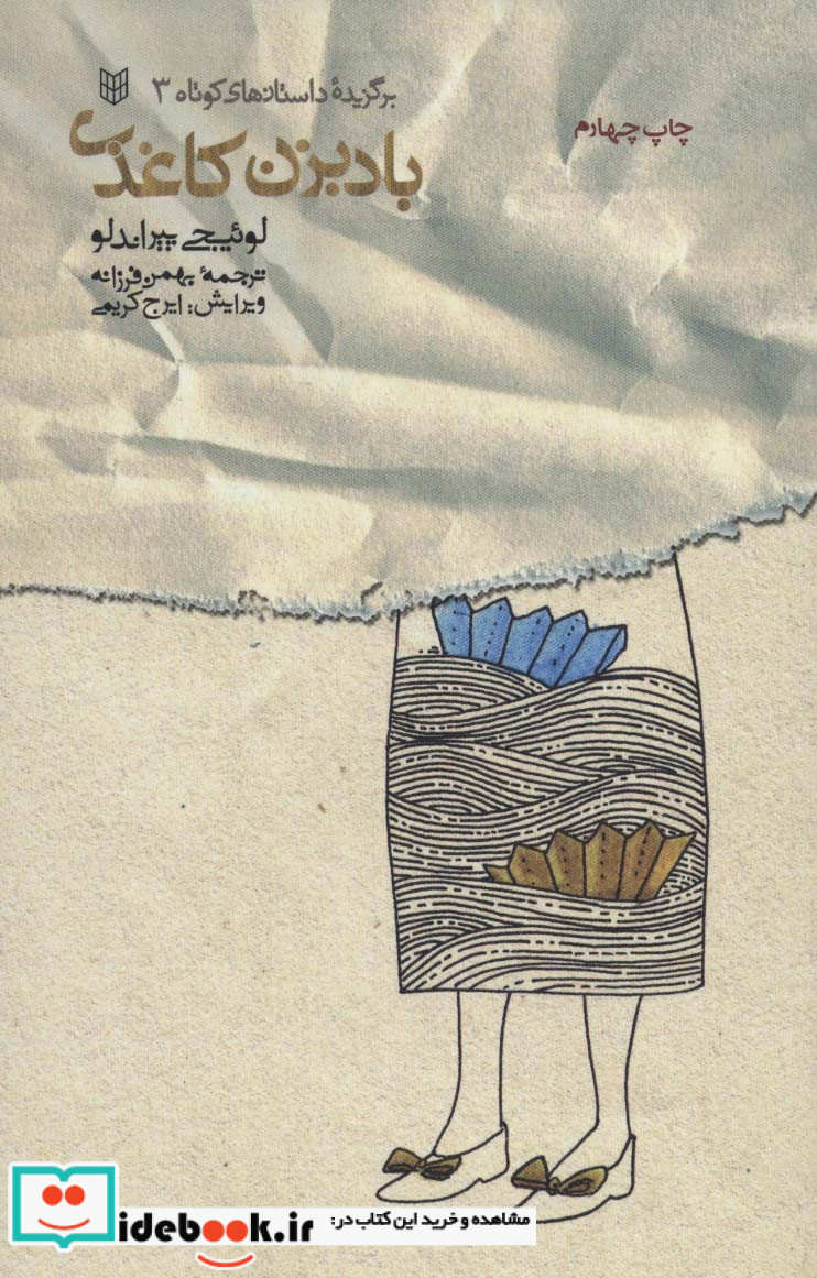 بادبزن کاغذی