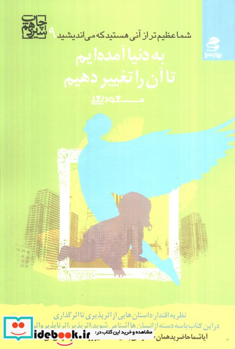 شما عظیم تر از آنی هستید... 9