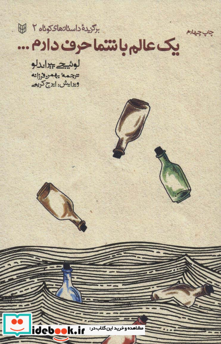 یک عالم با شما حرف دارم...