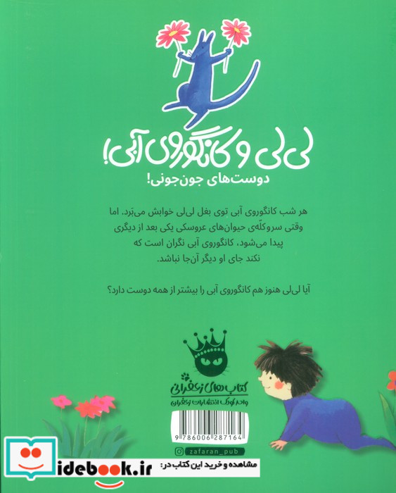 خیلی دوستت دارم کانگوروی آبی
