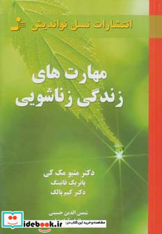 مهارت های زندگی زناشویی