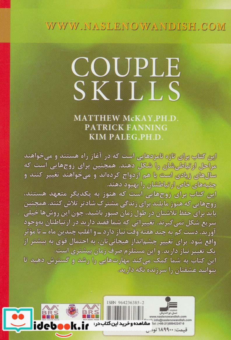 مهارت های زندگی زناشویی