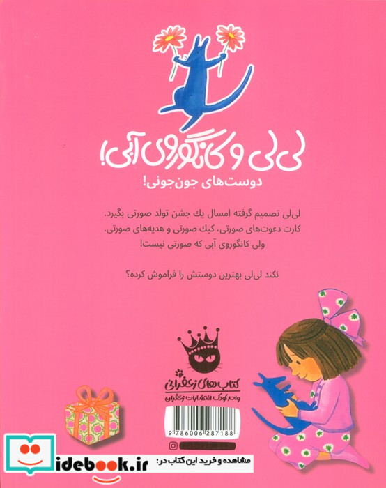 تولدت مبارک کانگوروی آبی