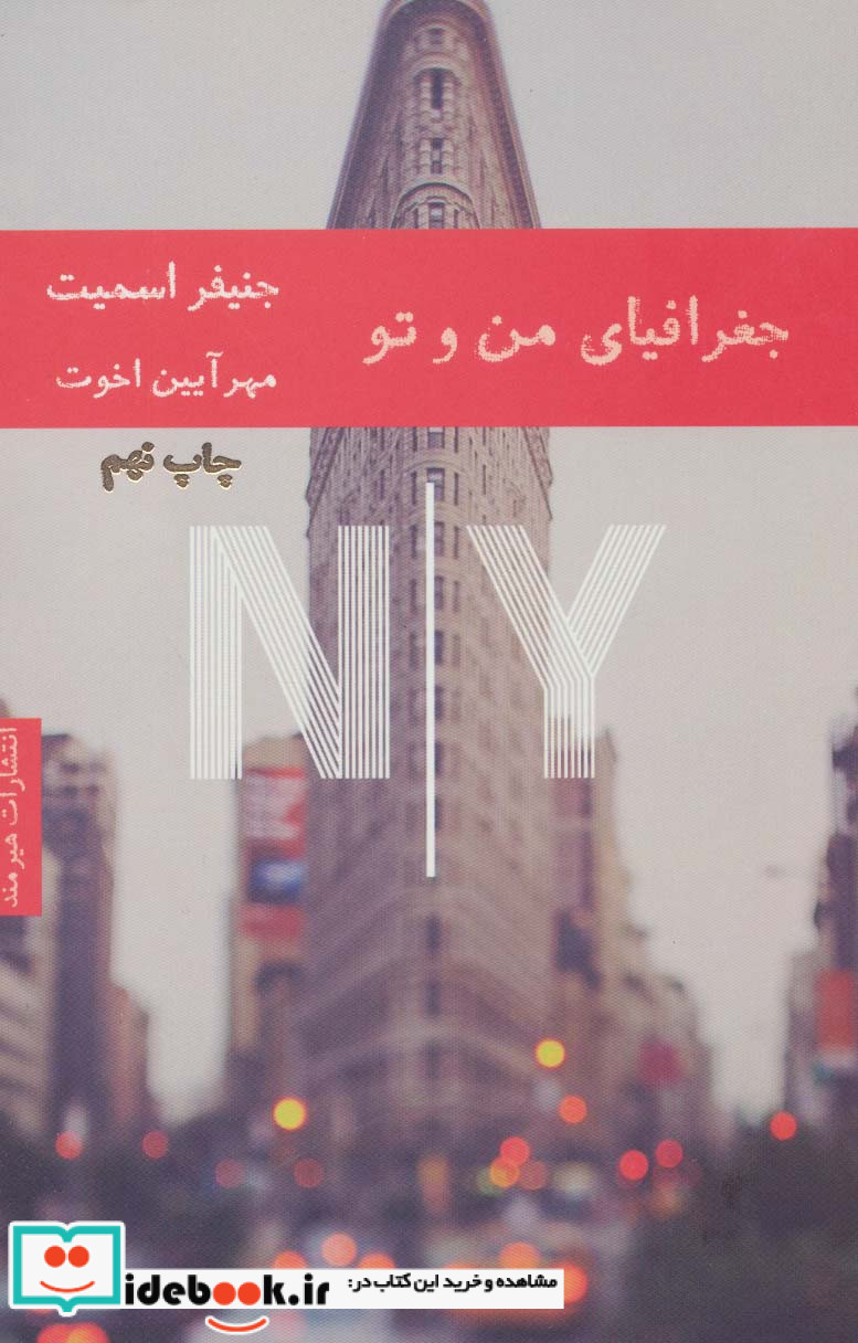 جغرافیای من و تو