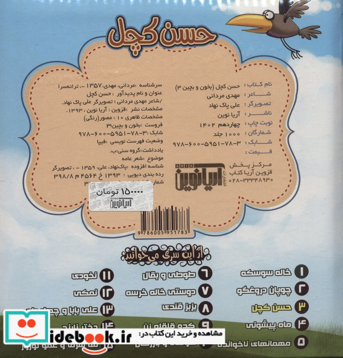 بخون و بچین 3