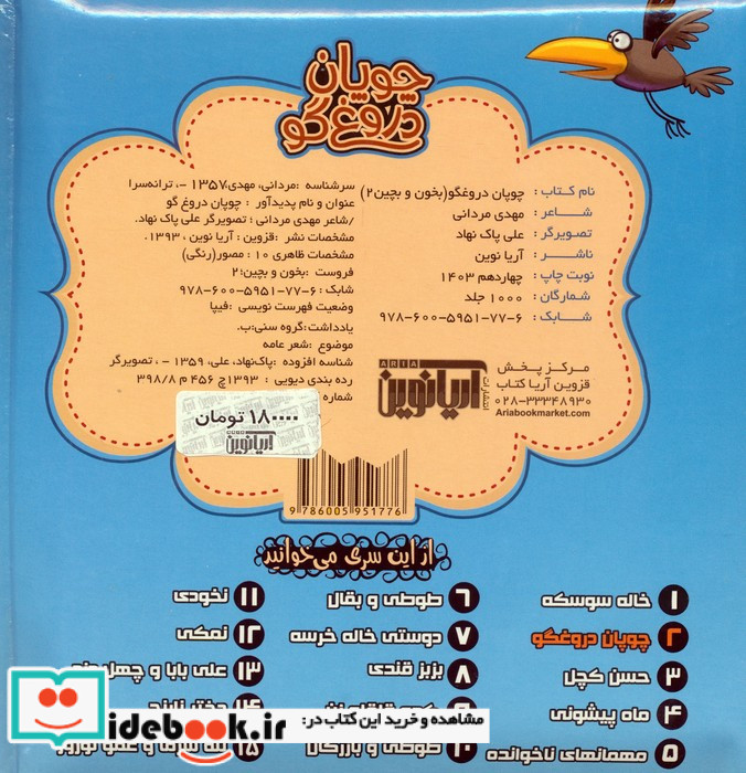 بخون و بچین 2
