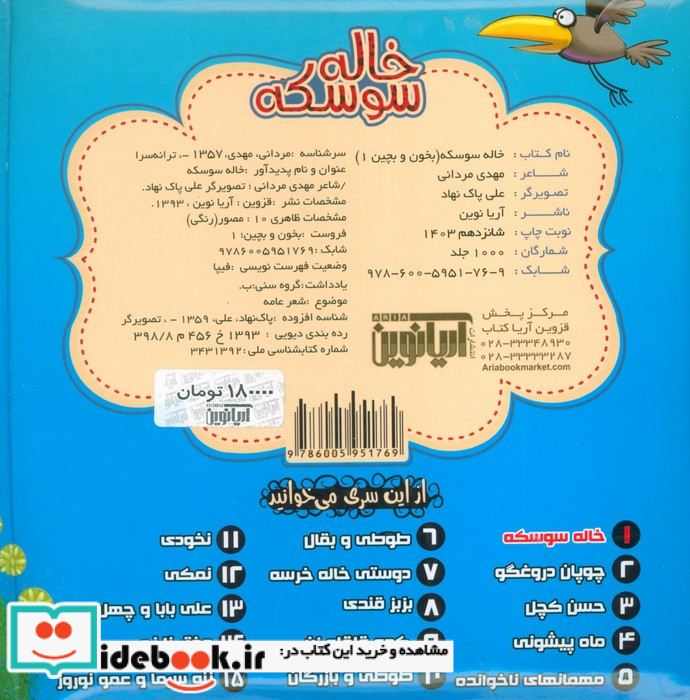 بخون و بچین 1