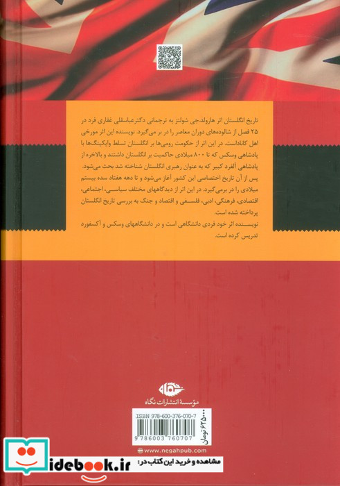 تاریخ انگلستان نشر نگاه