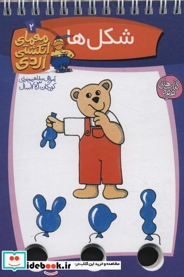 معمای انگشتی اردی 2