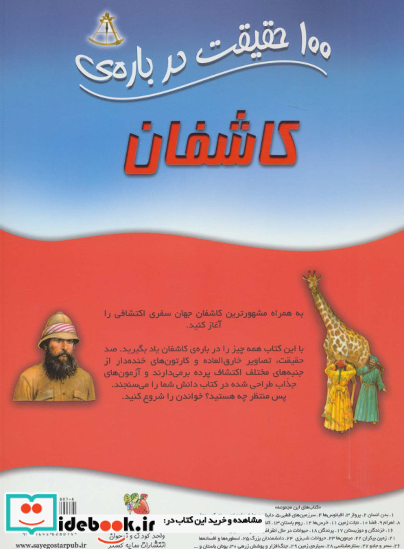 100 حقیقت13