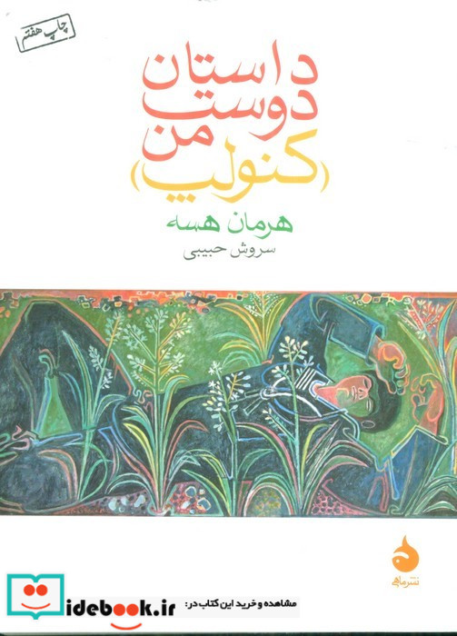 داستان دوست من