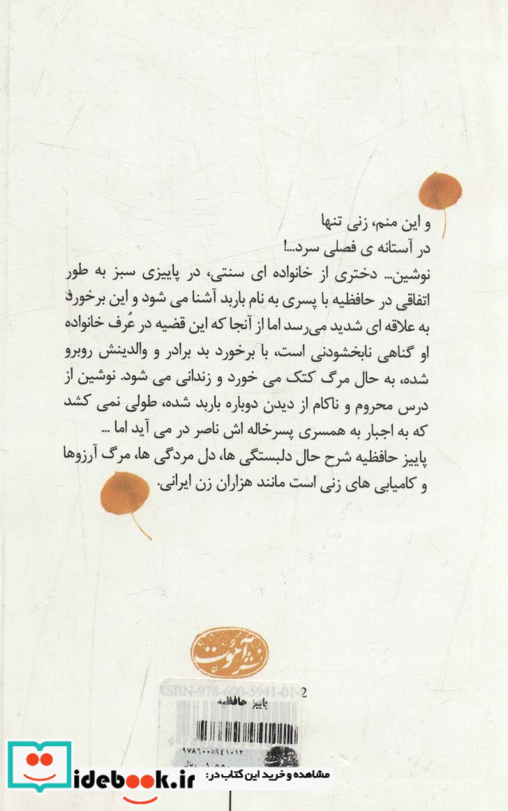 پاییز حافظیه