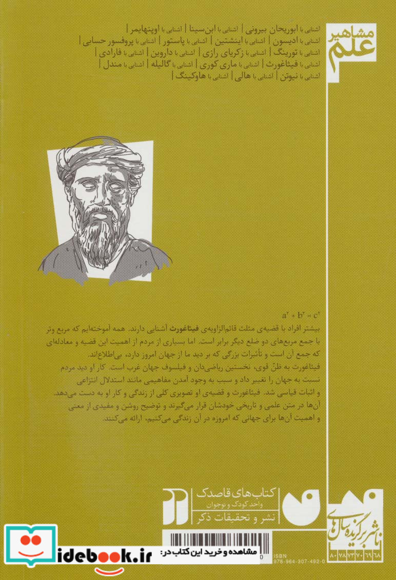 آشنایی با فیثاغورث