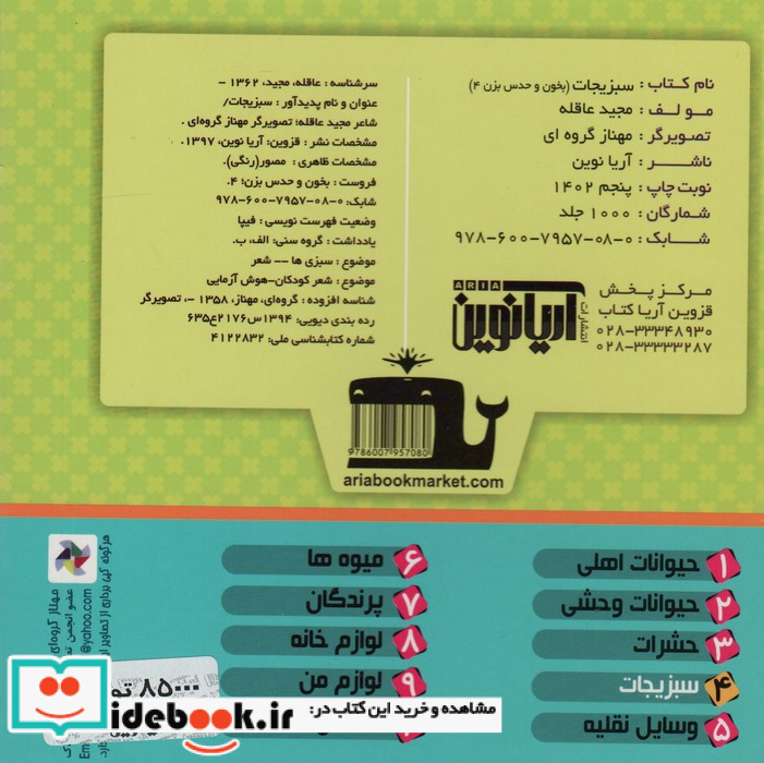 بخون و حدس بزن 4