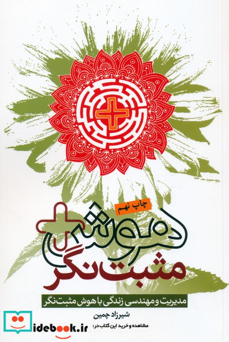 هوش مثبت نگر