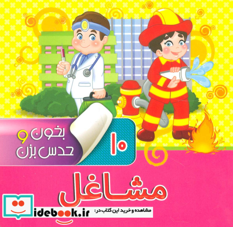 بخون و حدس بزن10