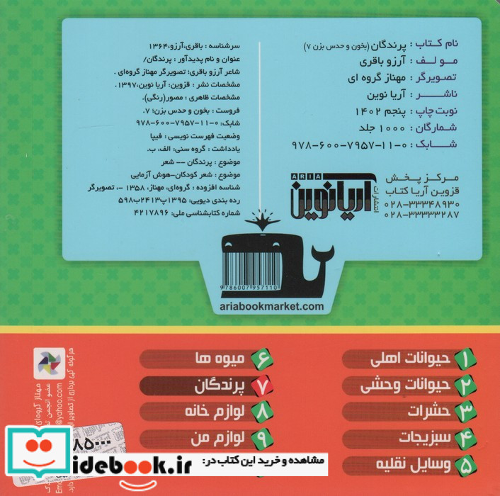 بخون و حدس بزن 7
