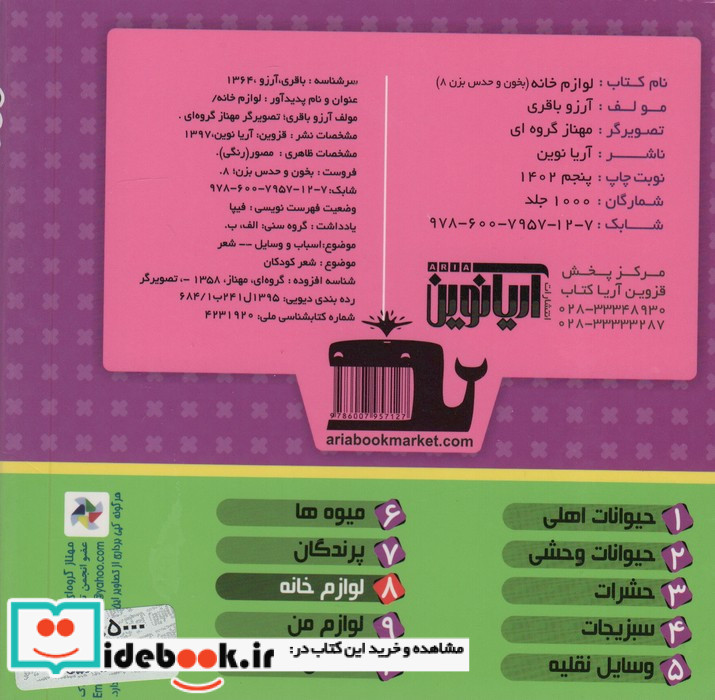بخون و حدس بزن 8