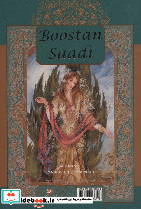 بوستان سعدی با مینیاتور نشر گویا
