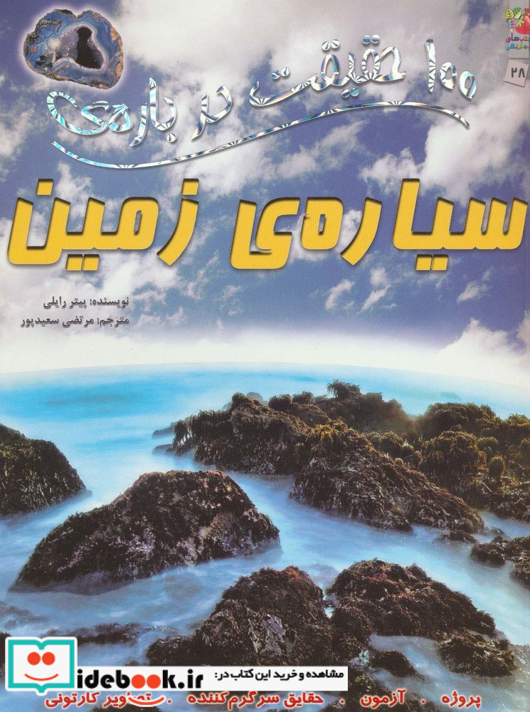 100 حقیقت28
