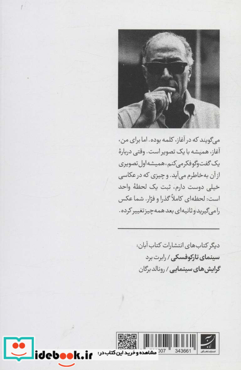 عباس کیارستمی