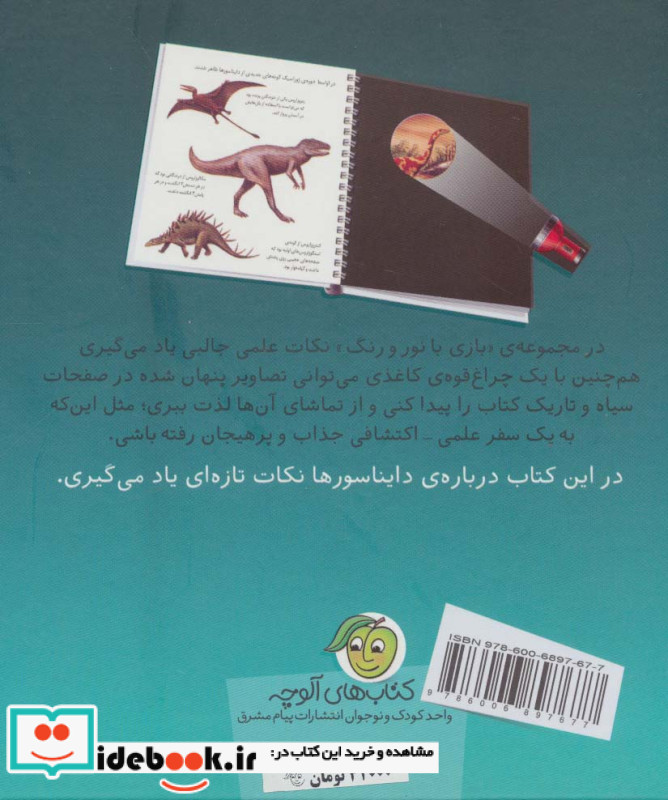 در دوران دایناسورها