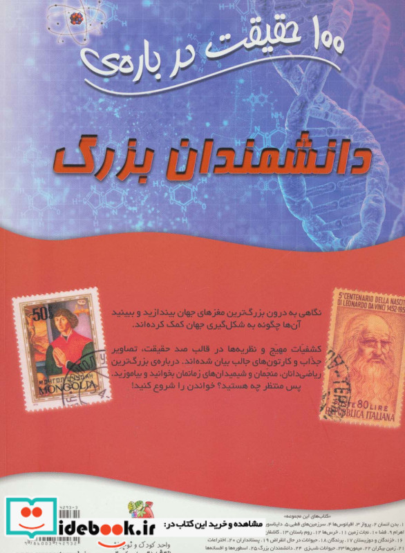 100 حقیقت24