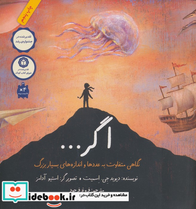 اگر...
