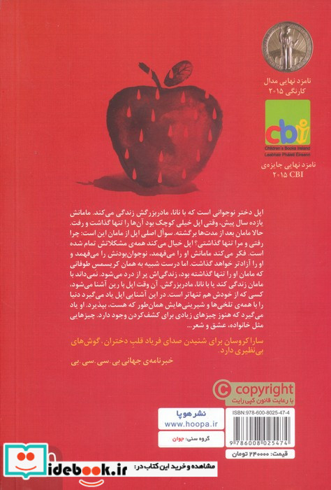 اپل و رین