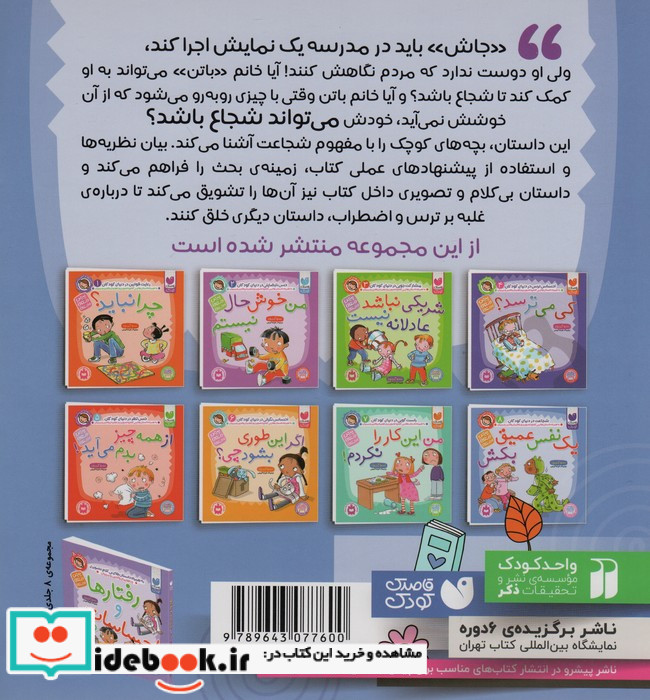 رفتارها و احساسات من 8
