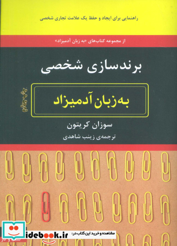 برندسازی شخصی به زبان آدمیزاد