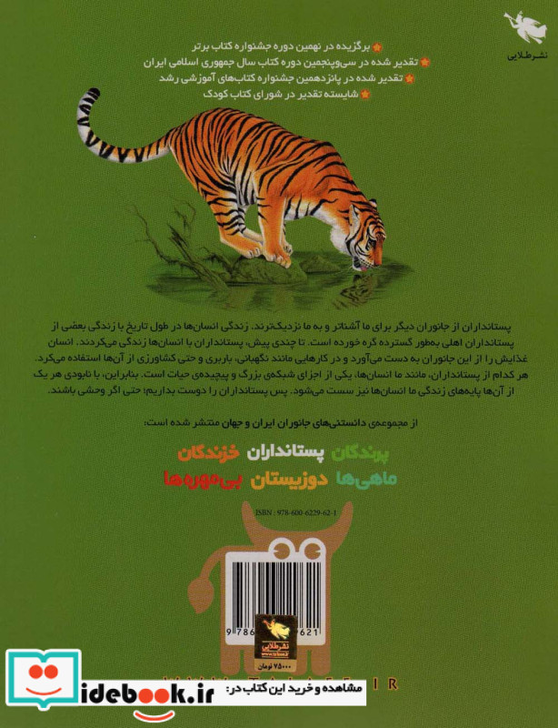 دانستنی های جانوران ایران و جهان پستانداران
