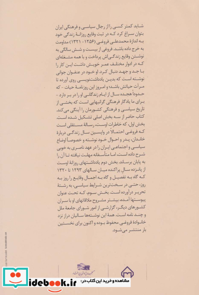 خاطرات محمدعلی فروغی