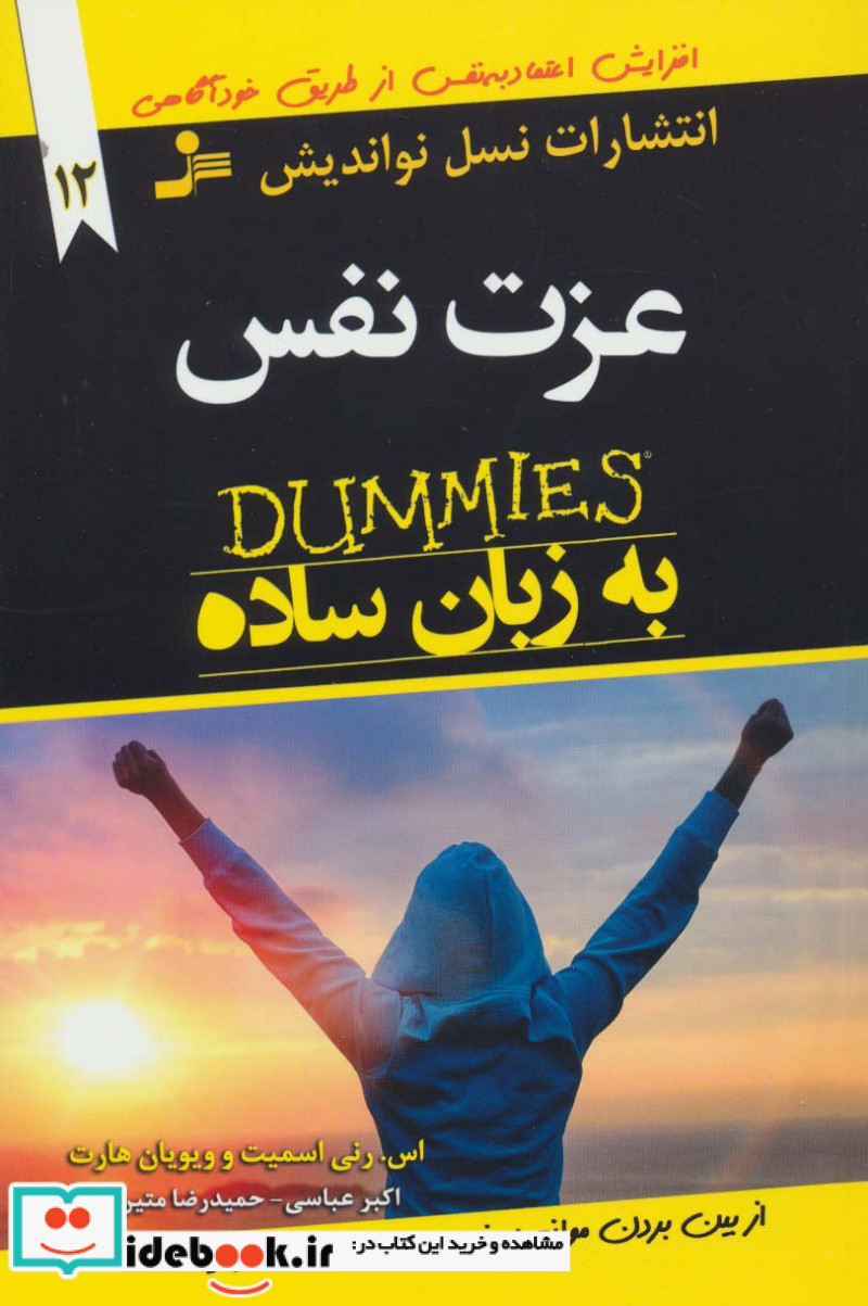 عزت نفس به زبان ساده