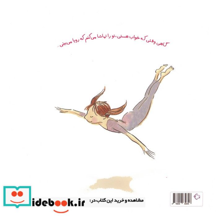 رویای روزی که...