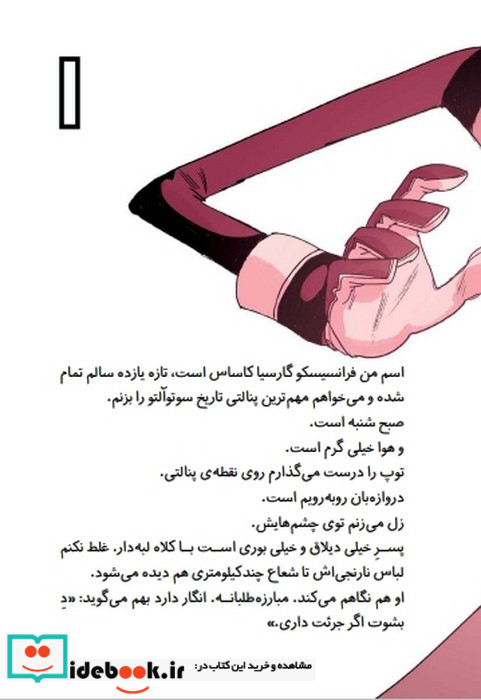 ته جدولی ها 1 راز داورهای خواب آلود