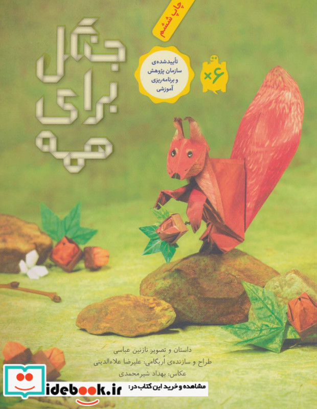 جنگل برای همه