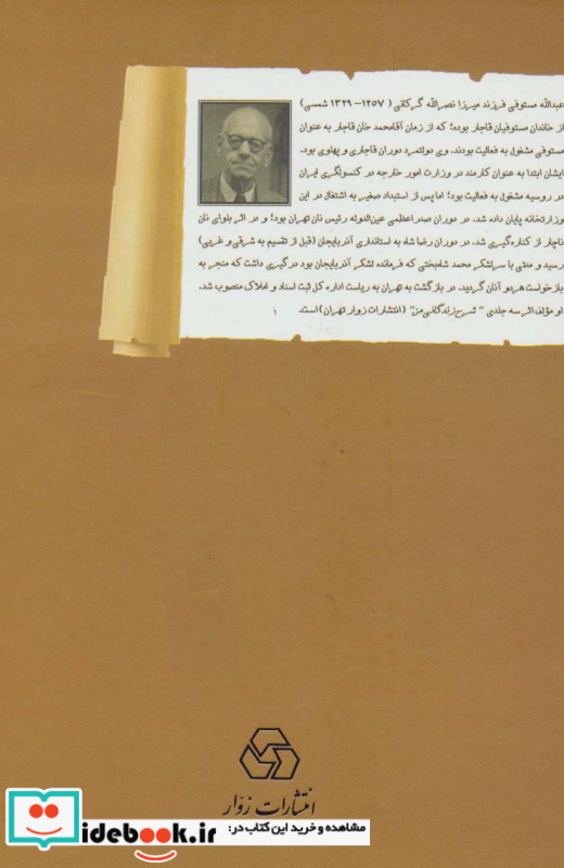 حکایات قجری