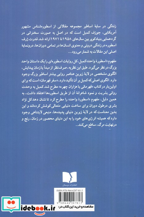 زندگی در سایه اساطیر