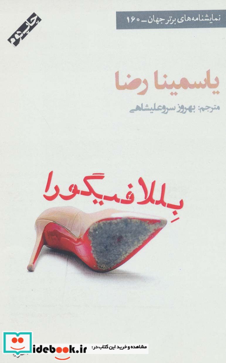بللا فیگورا