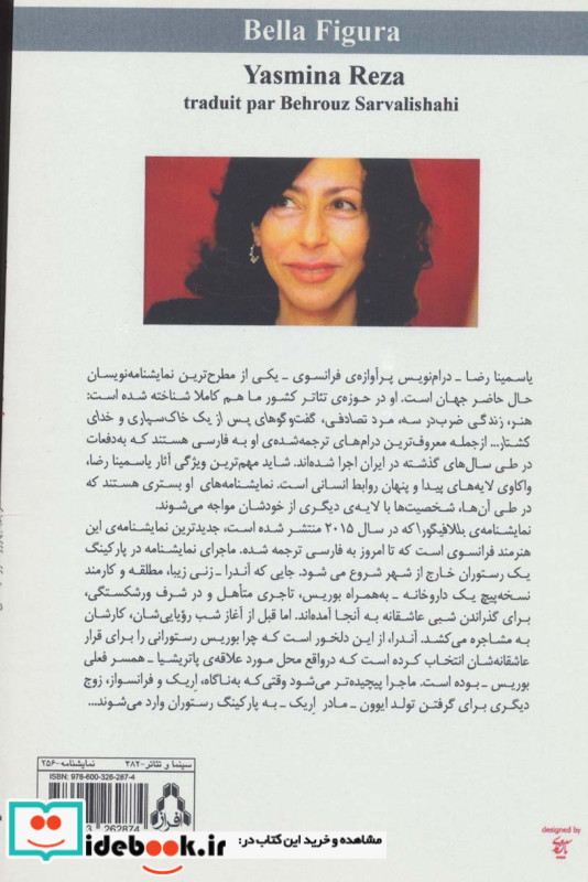 بللا فیگورا