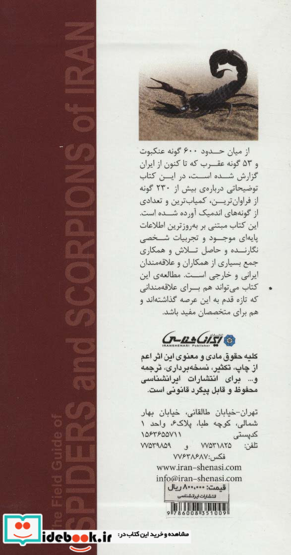 عنکبوت ها و عقرب های ایران