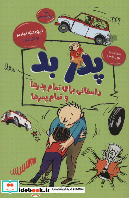 پدر بد داستانی برای تمام پدرها و تمام پسرها