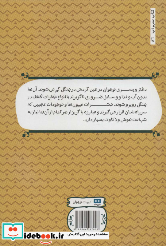 جدال با جنگل