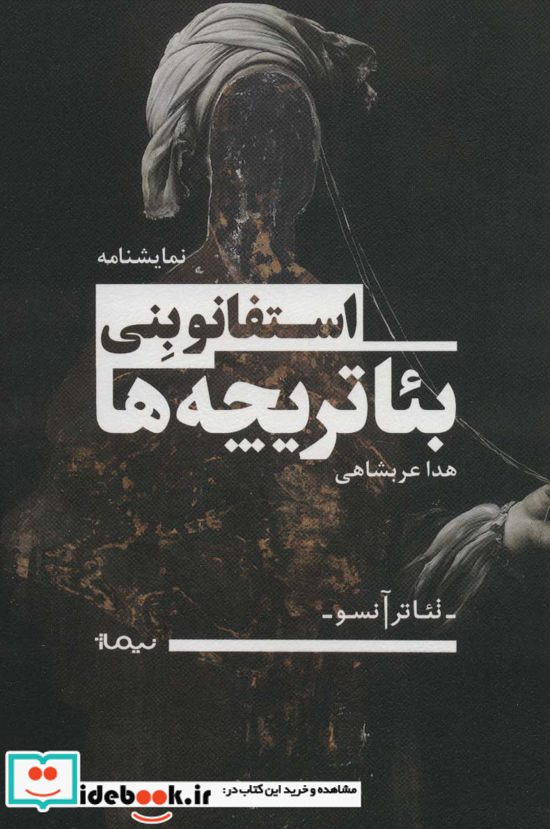 بئاتریچه ها