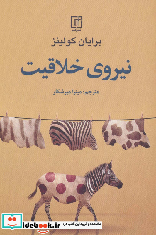 نیروی خلاقیت
