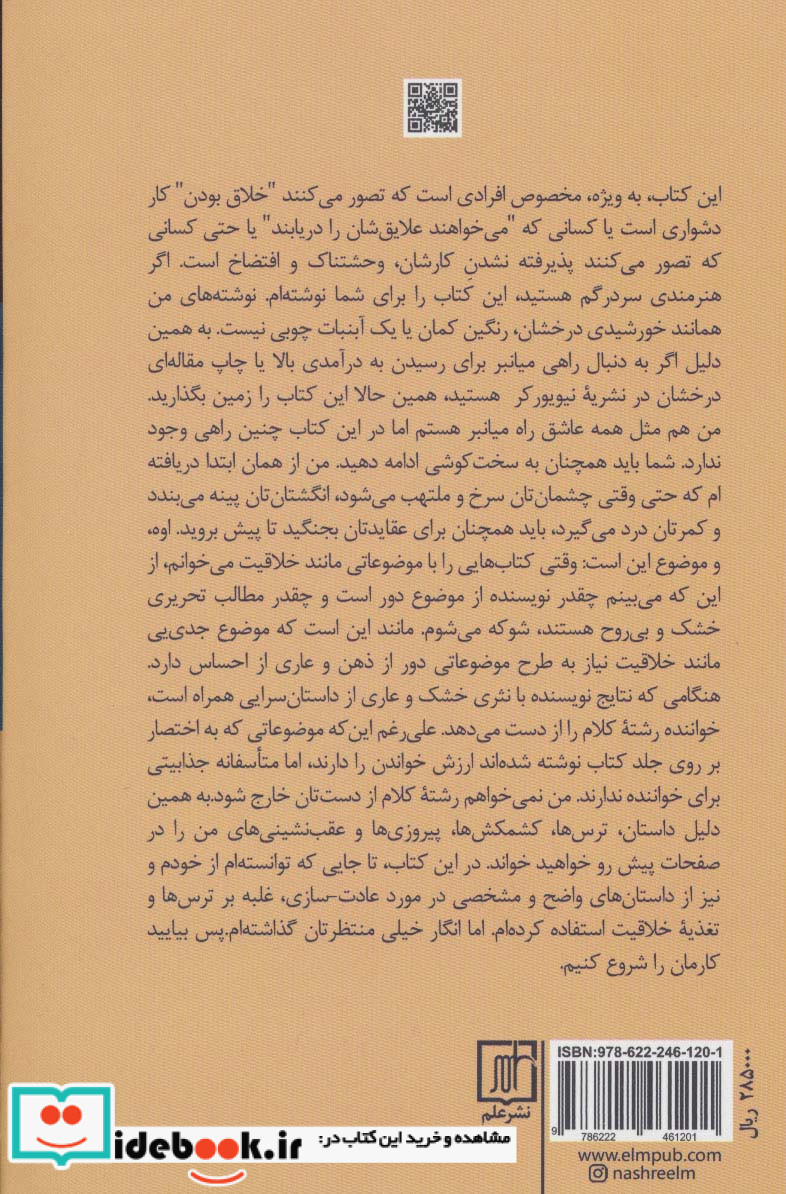نیروی خلاقیت