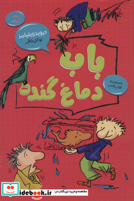 باب دماغ گنده