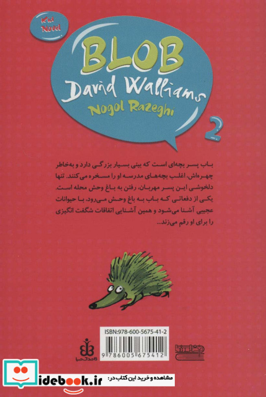 باب دماغ گنده