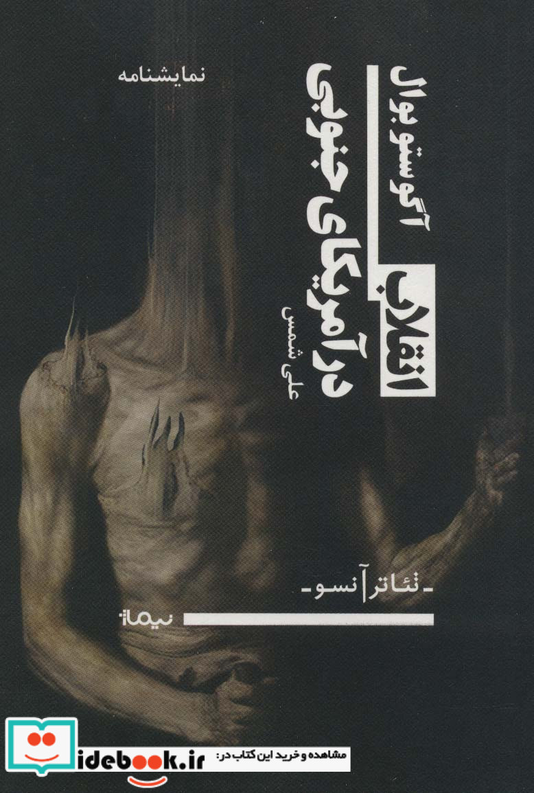 انقلاب در آمریکای جنوبی